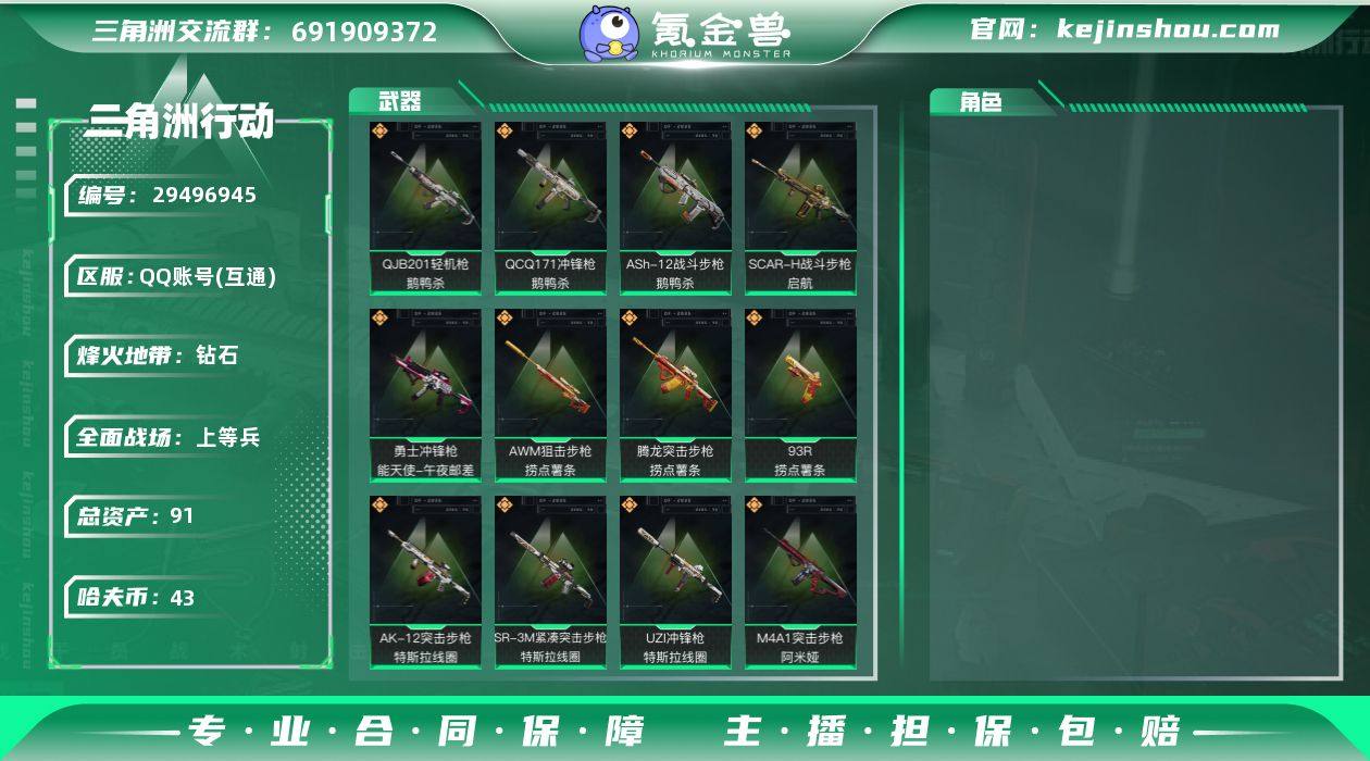 总资产:91.8M  15传说枪械 哈夫币...