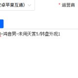 优选商品