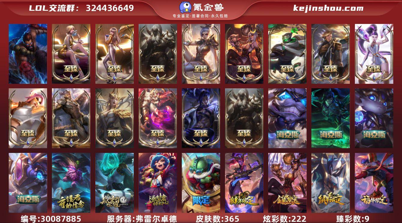 【LOLYH567】172英雄/365皮肤...