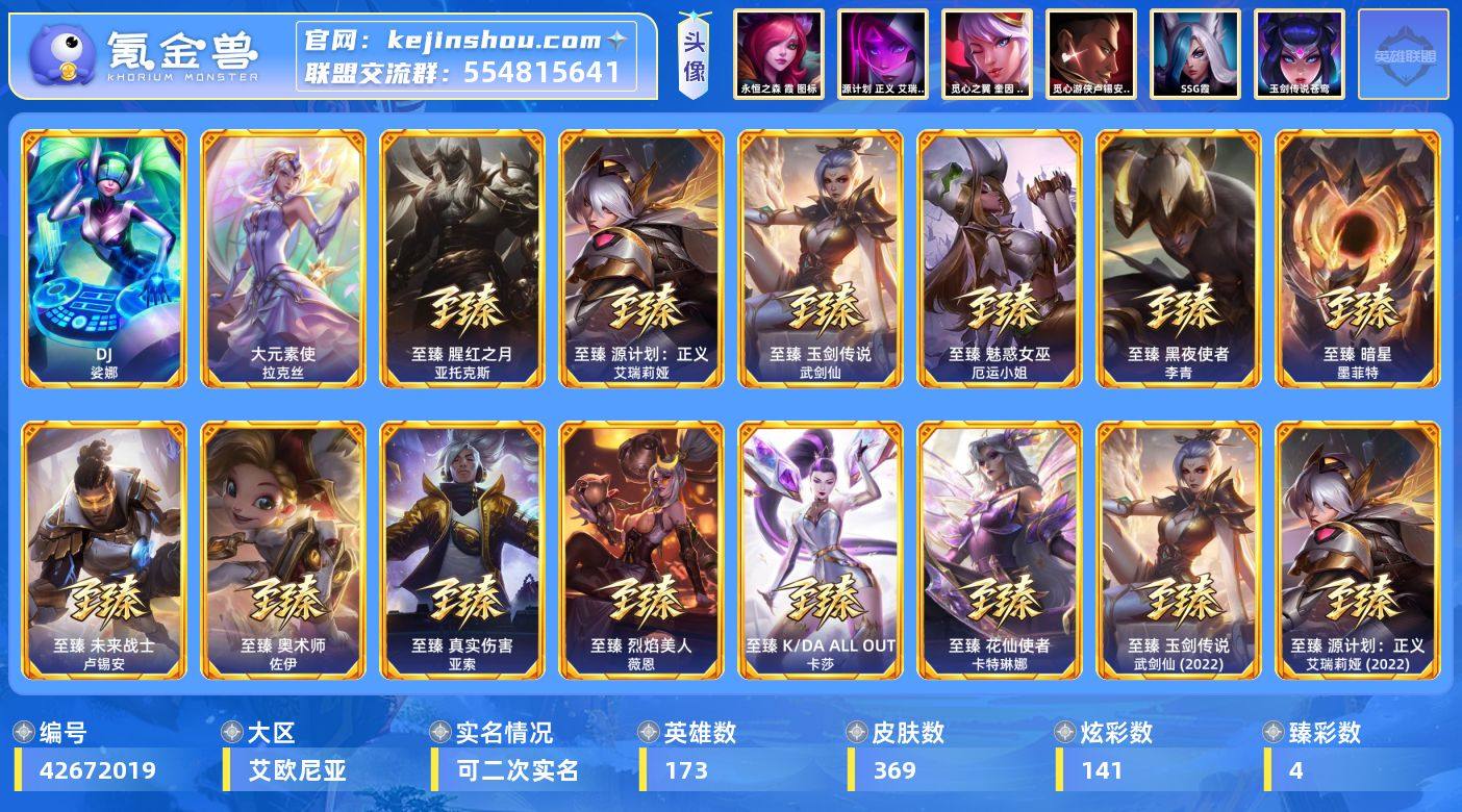 【LDC7880】173英雄/369皮肤/...