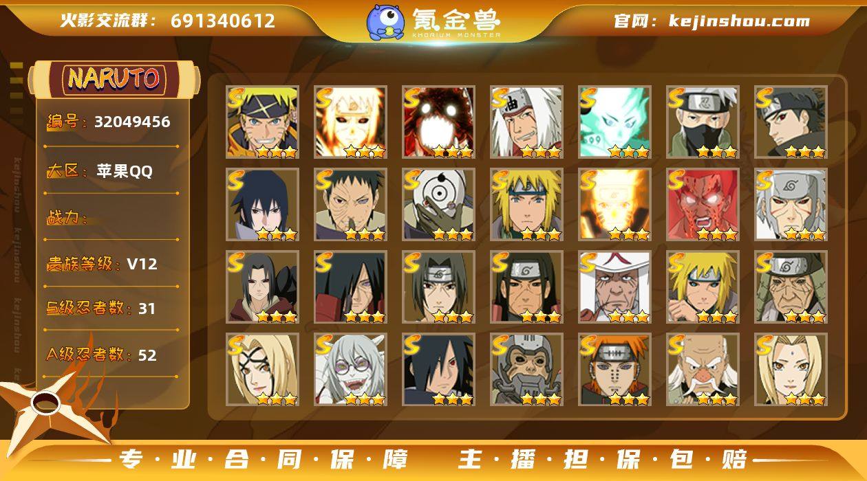 31S52A
高招券24张 烈斗46片 自...