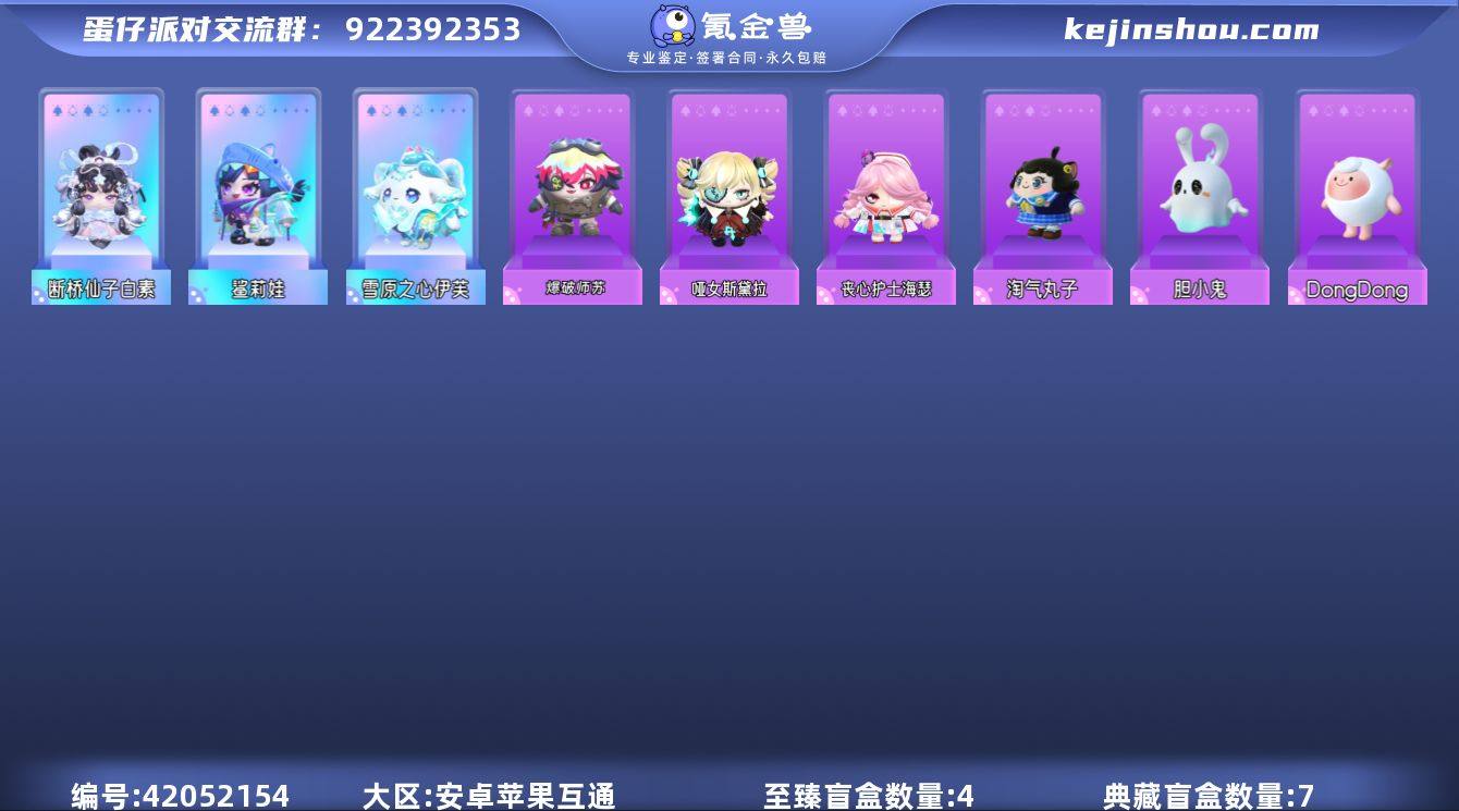 潮流度:56856 等级:56 至臻盲盒数...