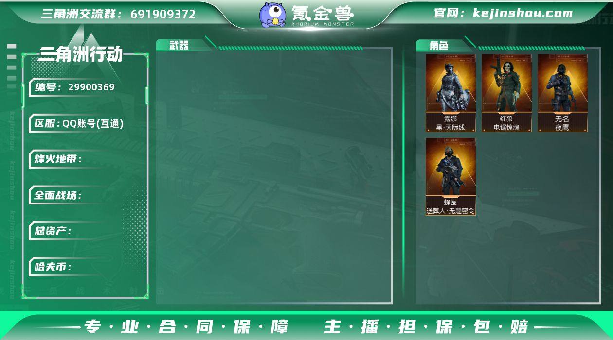 志23488总资产283m，皮肤露娜，蜂医...