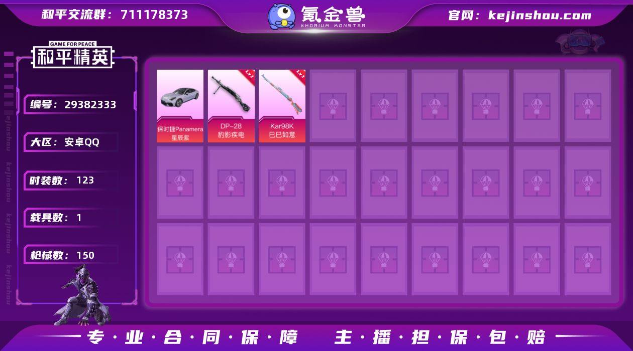 可二次【2粉装2特效枪1载具保时捷Pana...