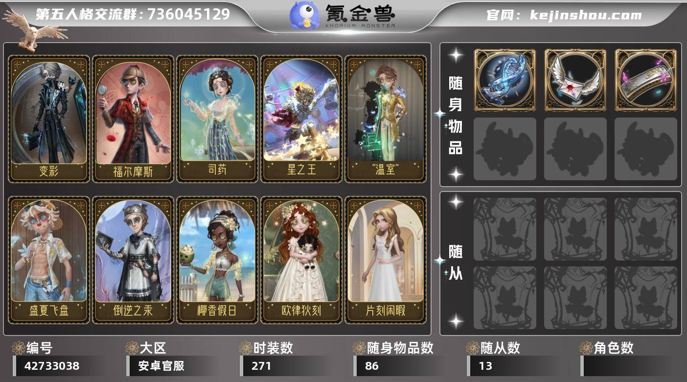 账号类型: 手机账号 时装数: 271 时...