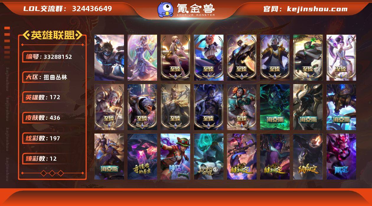 t37806【扭曲丛林】436皮肤 197...