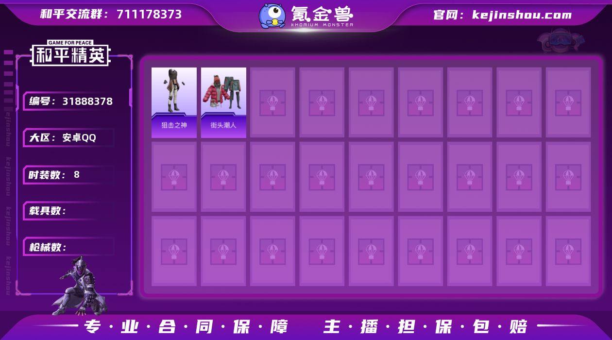 实名:可二次实名 是否支持人脸包赔:支持 ...