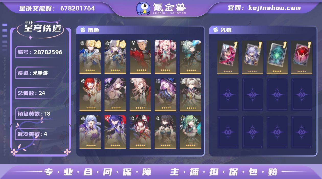 编号X9014 总黄数: 24 3命金色...