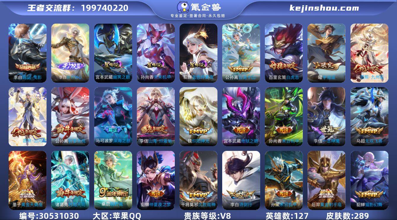 【aswz913】苹果Q-V8-金标妲己，...