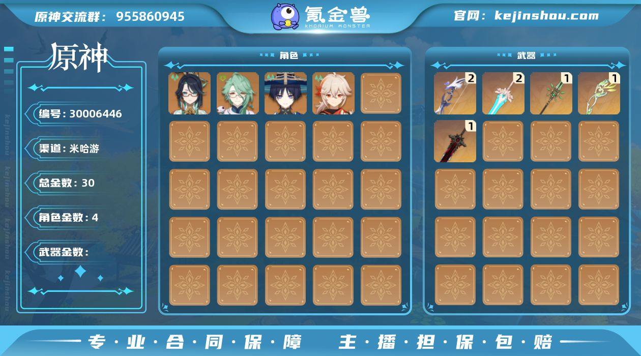 30黄   风元素：0命流浪者, 0命闲云...