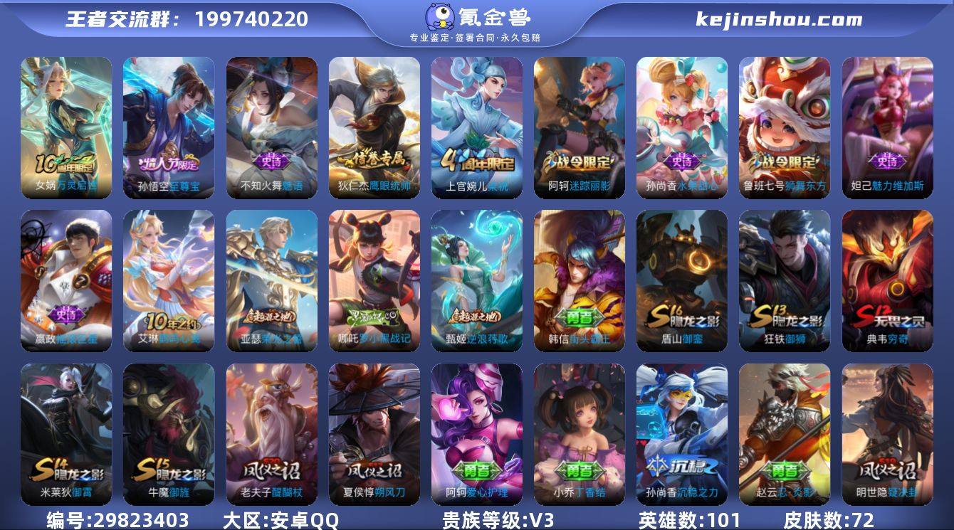 安卓Q，至尊宝【传说皮肤】：后羿神树通天【...