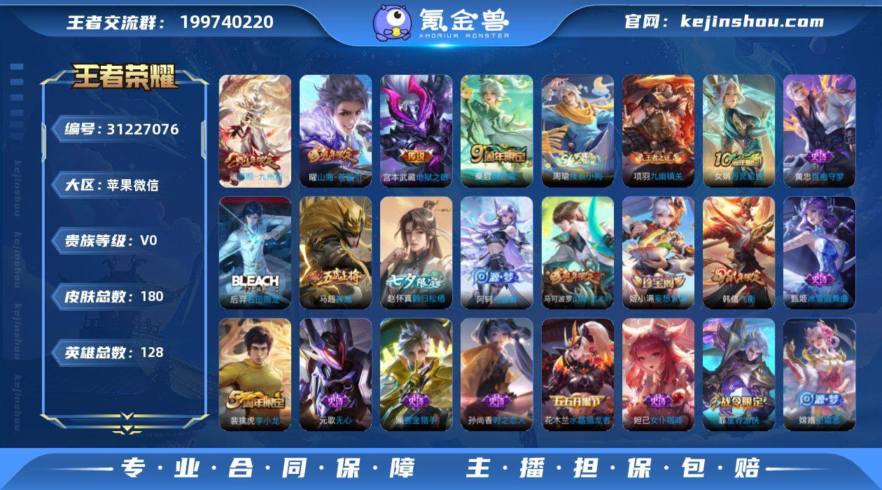 贵族等级:V0 典藏皮肤数:0 珍品无双皮...