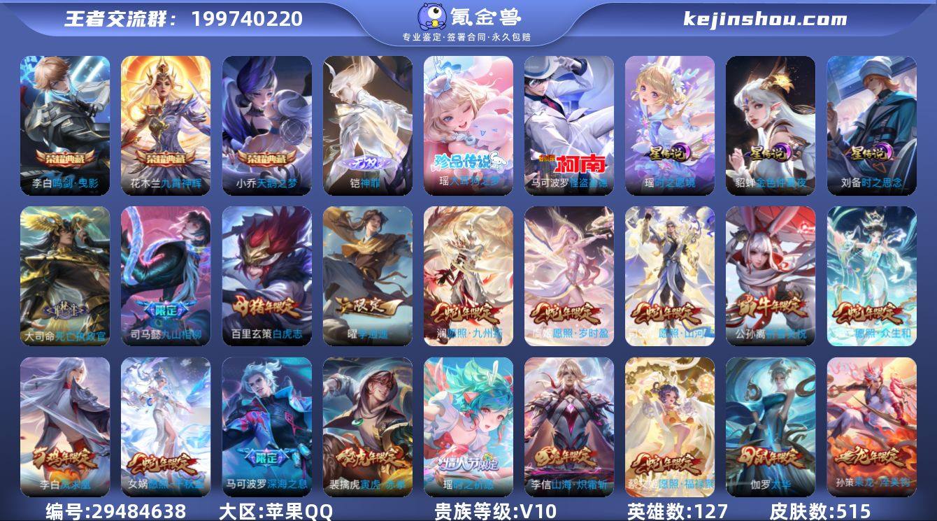 GZ13899 苹果QQ V10 515皮...