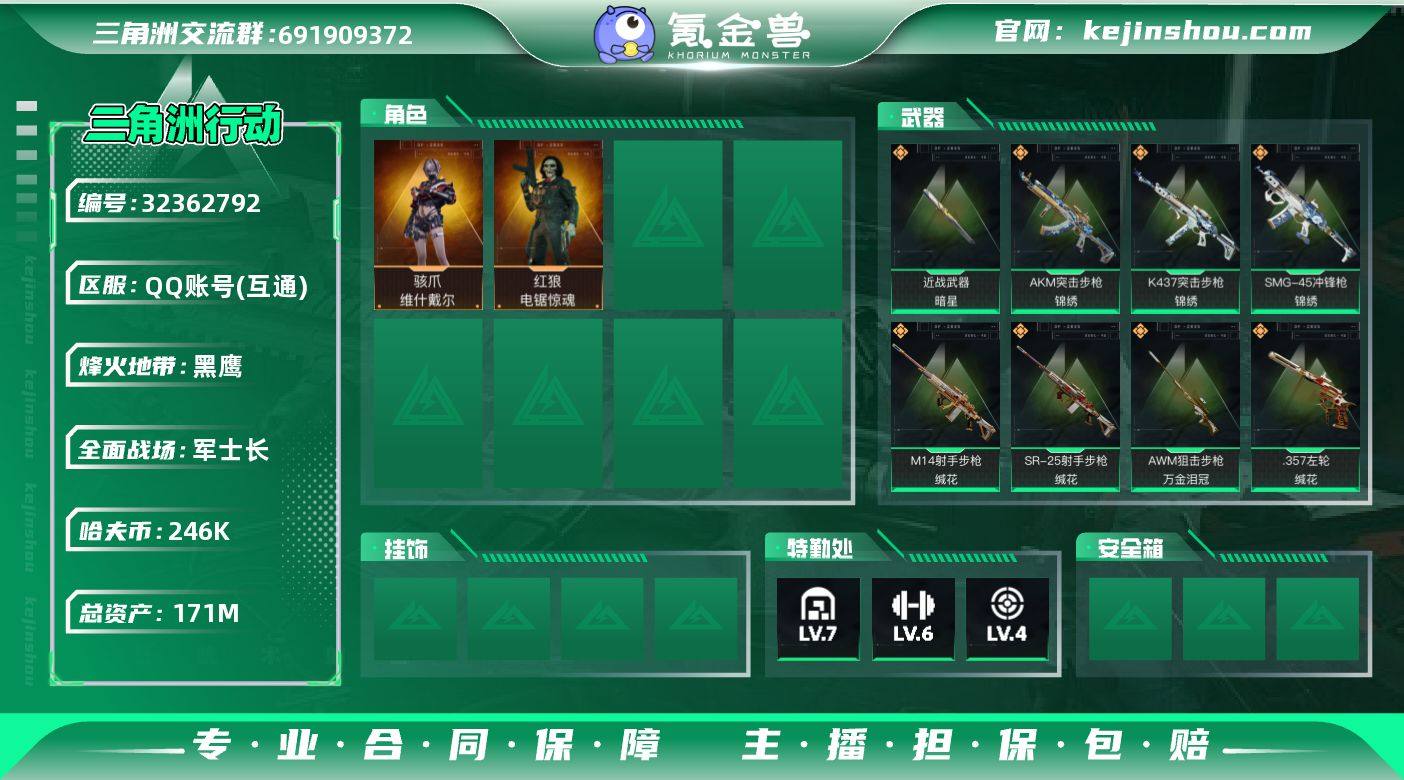 【SJZ4577】总资产(M)：171M/...