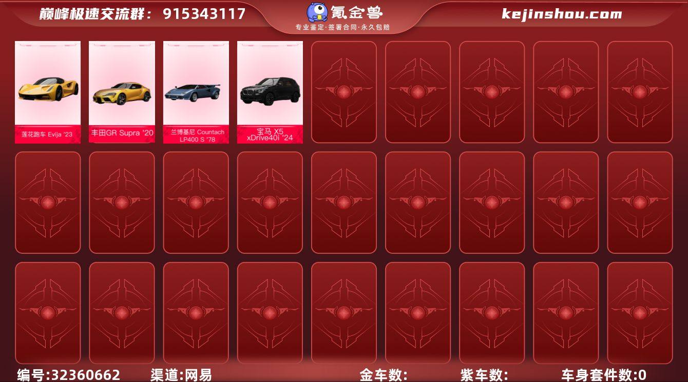 网易支付状态:可注销 换绑冷却:无冷却 0...