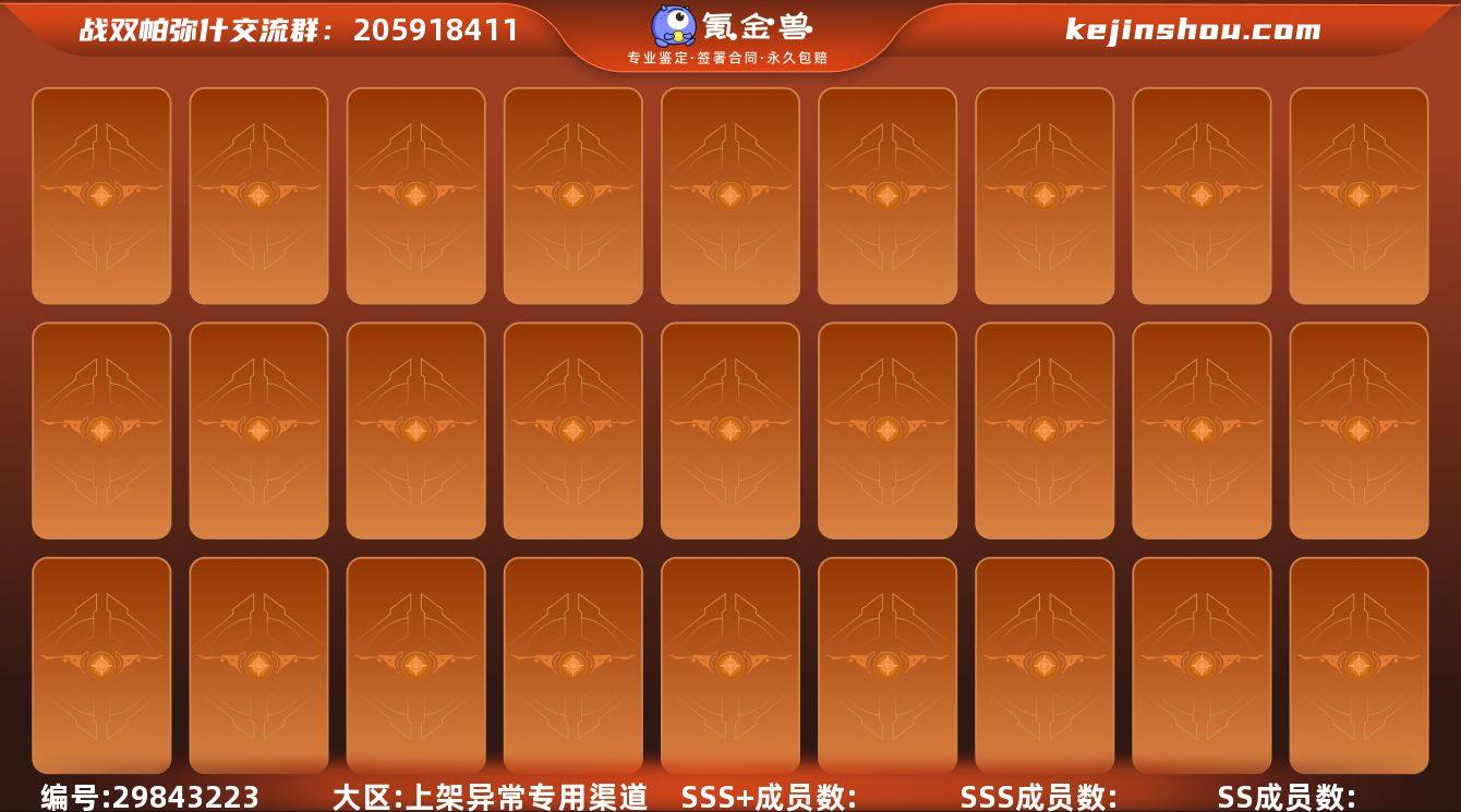 卖家说:官服活绑顶级配置真神3s丽芙霁梦，...