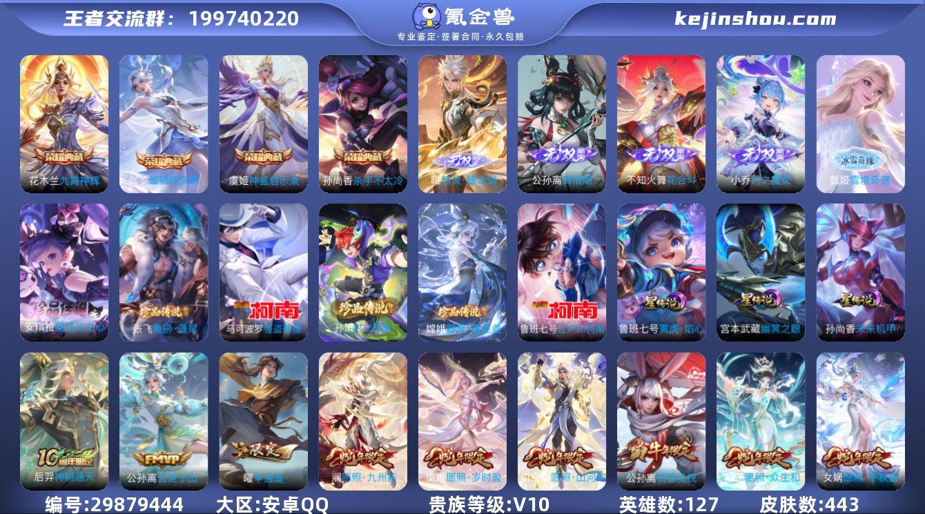 贵族等级:V10 典藏皮肤数:4 珍品无双...