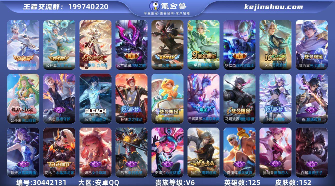 安卓Q-V5-最强王者段位-125英雄-1...