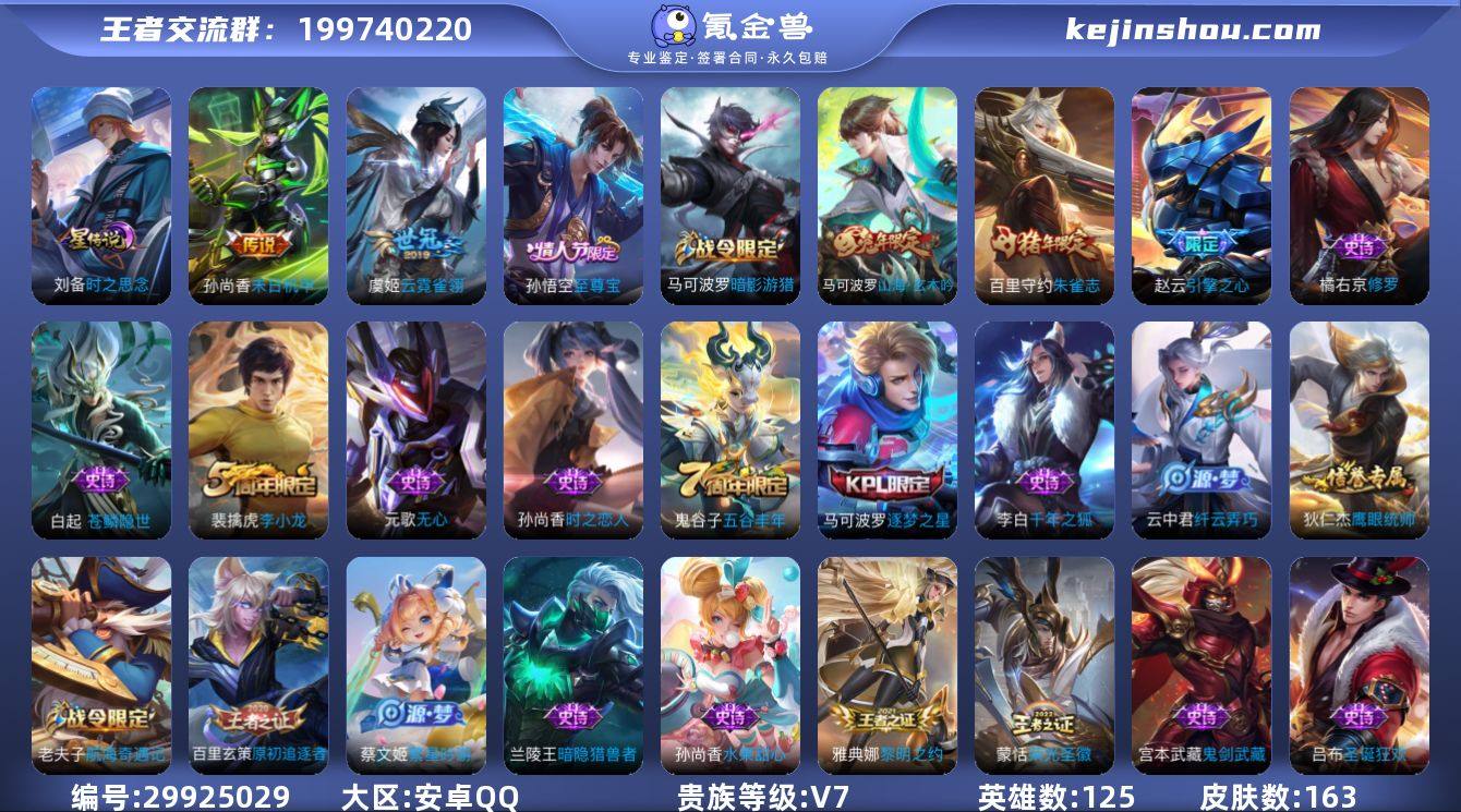 V7 2传说 1星元 163皮肤 125英...