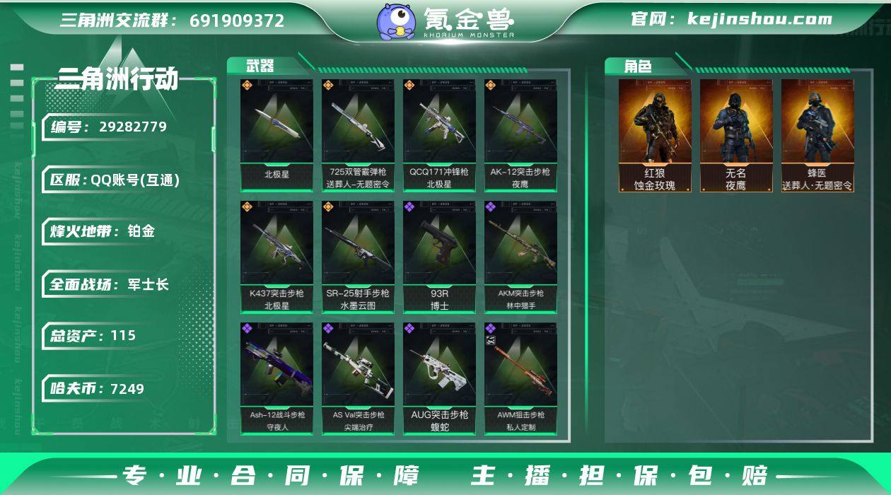 总资产169M红狼露娜北极星特勤696六格保险