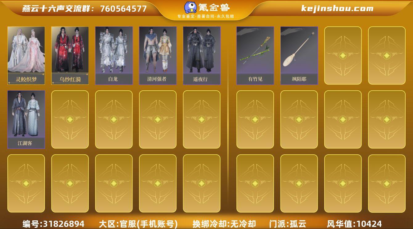 已用八音窍数量:2 风华值:10424 灵...