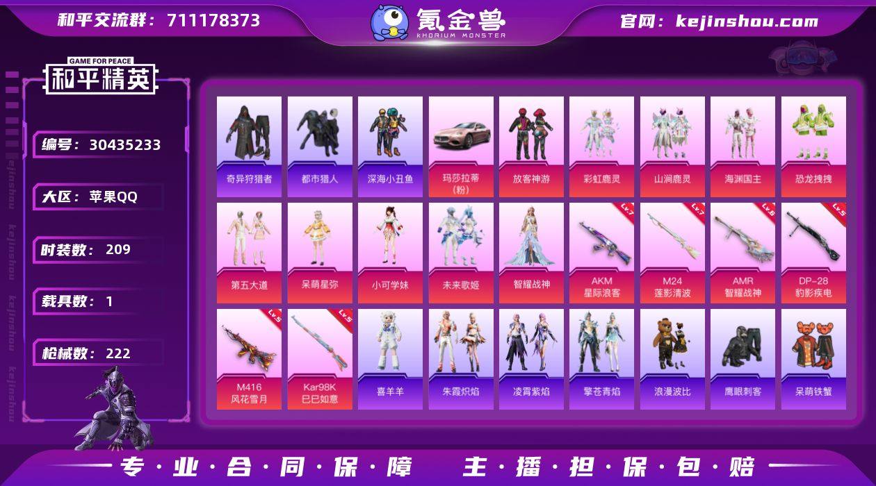 苹果 手Q-10粉装-6特效枪-1载具-0...