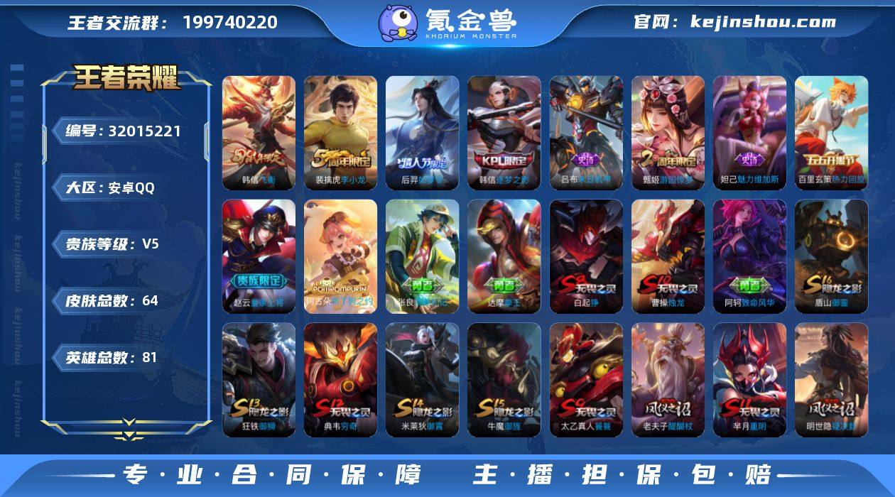 安卓Q-V0-荣耀黄金II段位-81英雄-...