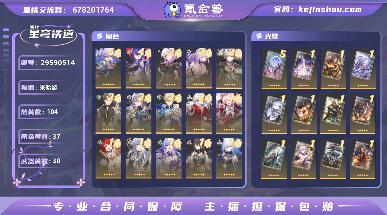 开拓等级:70 开拓者性别:女 总黄数:1...