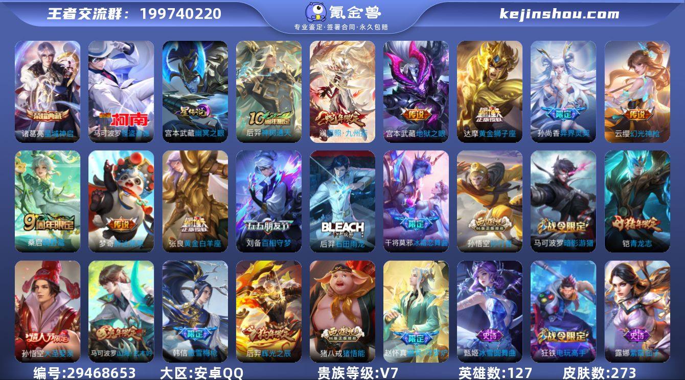 贵族等级:V7 典藏皮肤数:1 珍品无双皮...