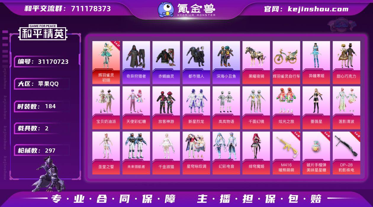 【特价出售/店主推荐】 苹果 手Q-1神装...