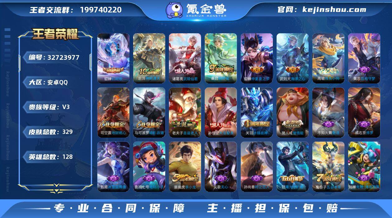 安卓Q-V3-最强王者段位-128英雄-3...