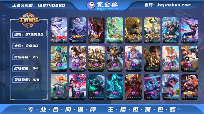 106英雄84皮肤1珍品4传说26史诗22...