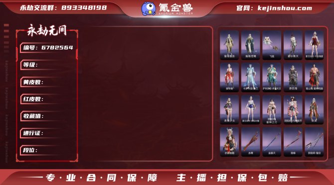 【大区】网易 【等级】215 【神识等级】...