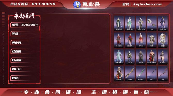 【大区】网易 【等级】334 【神识等级】...