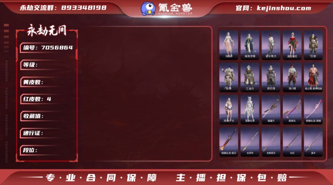 【大区】网易 【等级】186 【神识等级】...