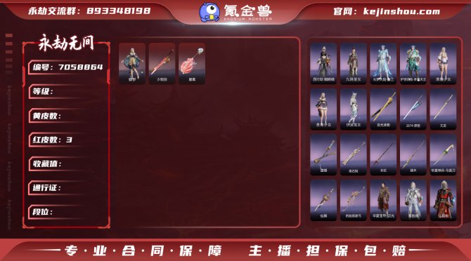 【大区】网易 【等级】113 【神识等级】...