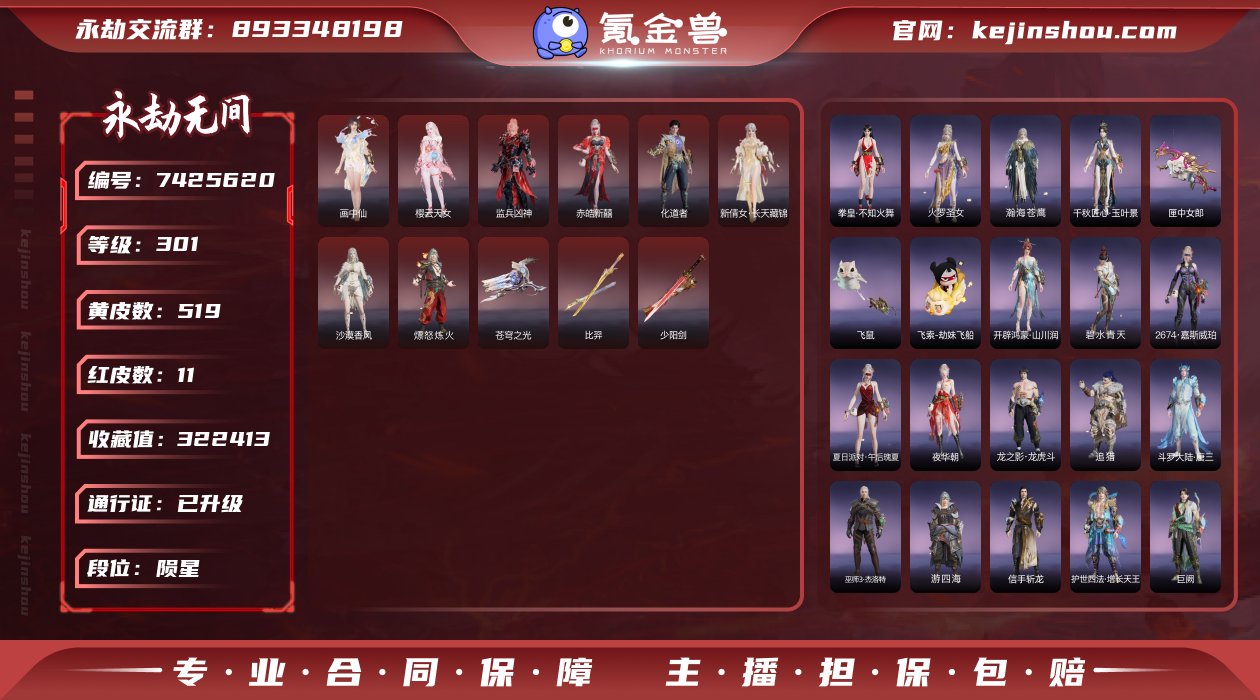 换绑冷却: 无冷却 网易支付状态: 可注销...