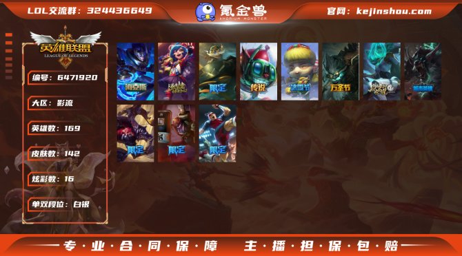 169英雄-142皮肤-16炫彩-段位：白...