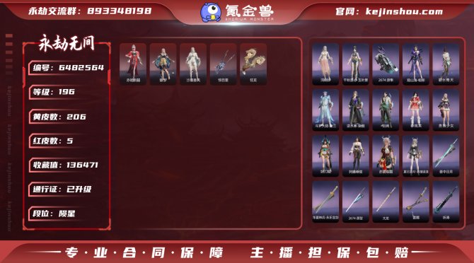 【网易手机】5红206金  神乌造像  石...