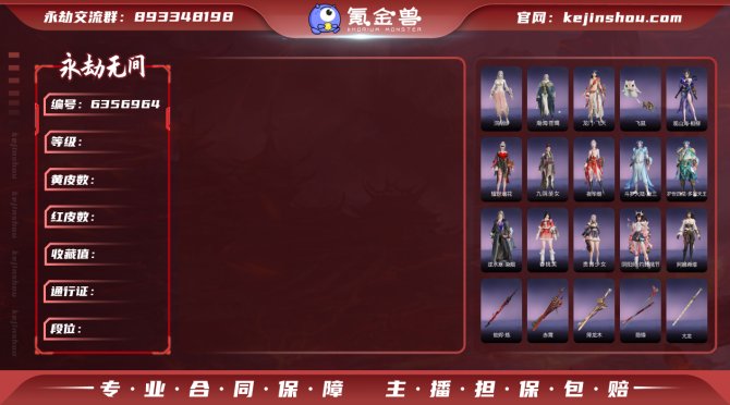 【大区】网易 【等级】178 【神识等级】...