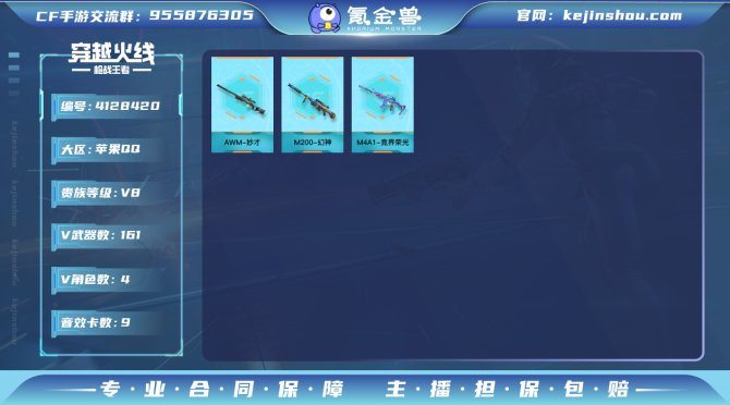 实名: 可修改 v武器: M4A1-竞界荣...