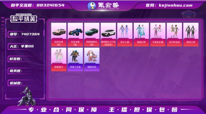 XY 苹果精品战神号【战神框SS8/SS1...