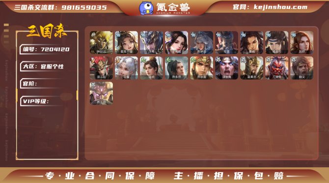 163809	账号亮点:(S)275武将，...