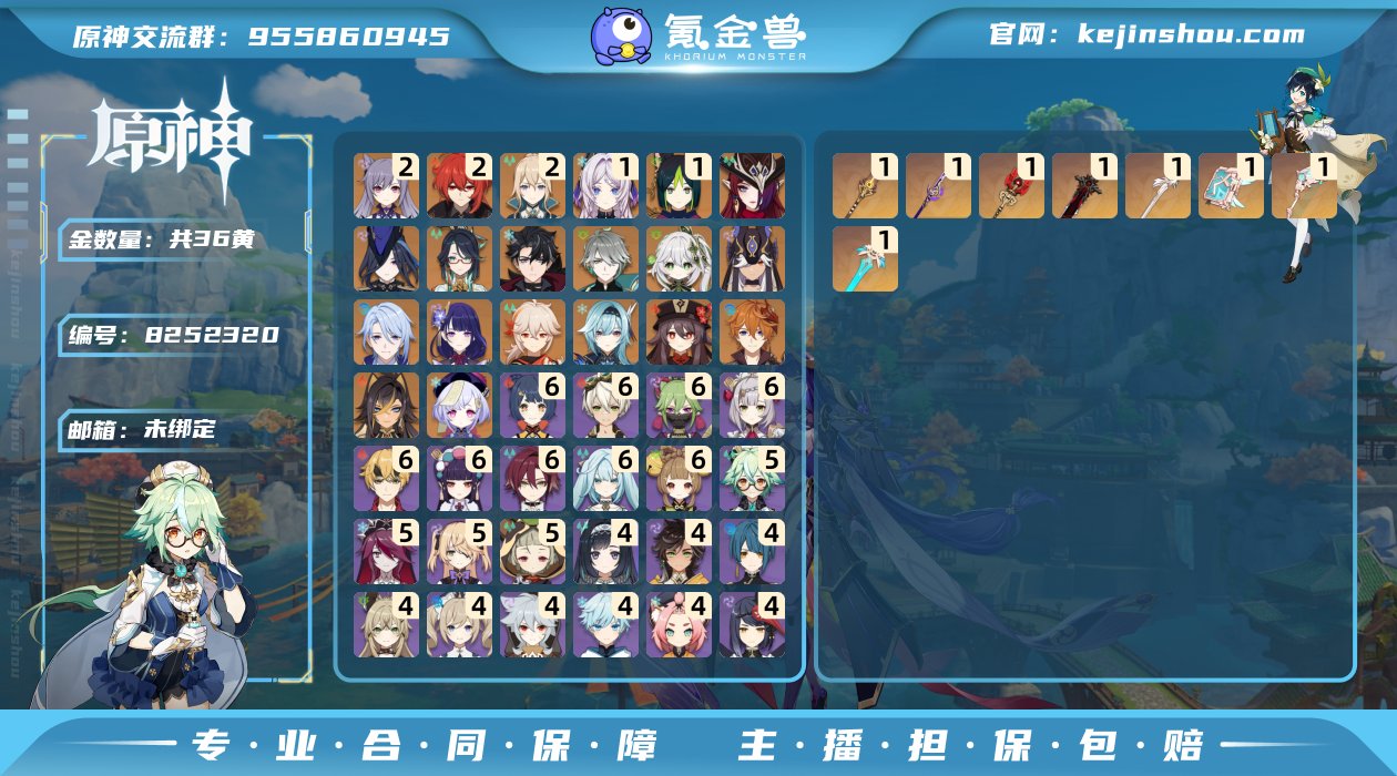 36黄！0+1胡桃，0+1雷神，1命茜特菈...