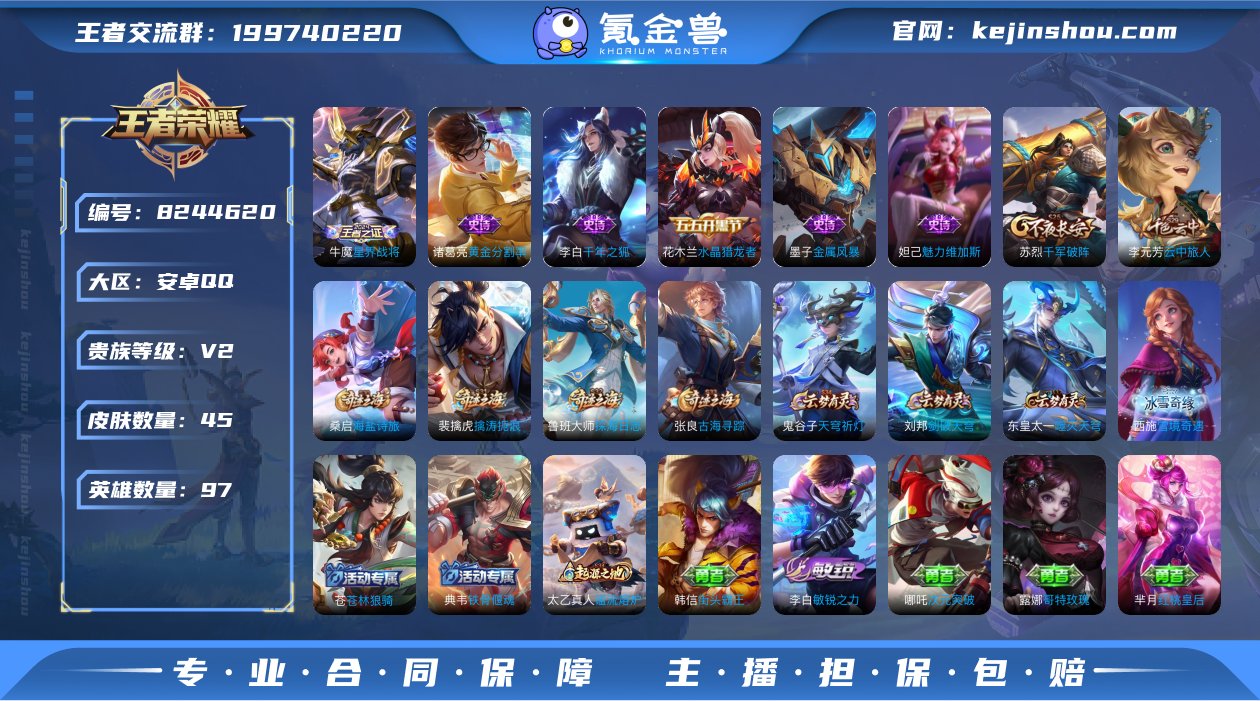 【45皮肤】安卓QQ-97英雄-45皮肤【...