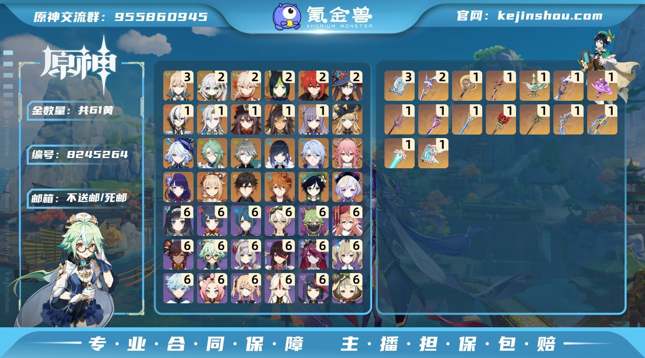 61黄！2+1草神！1+0仆人！1+0龙王...