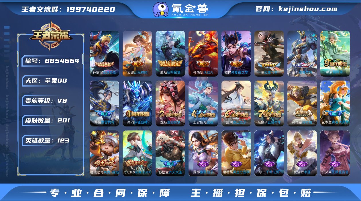 【商品标题】：苹果Q-V8-永恒钻石I段位...
