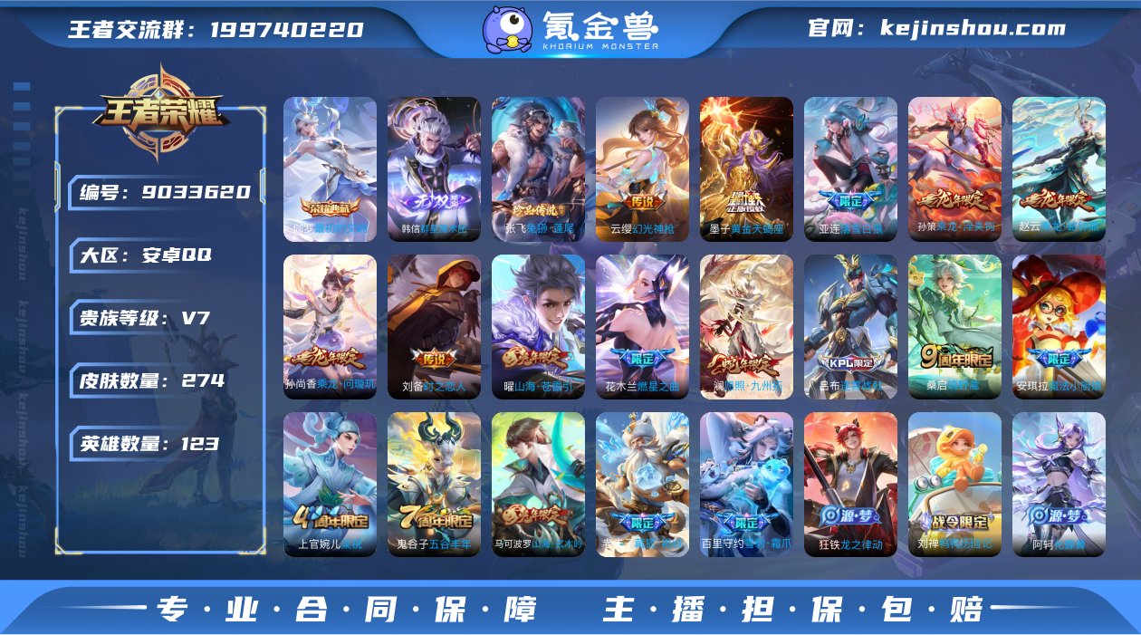 安卓Q-【可二次】-英雄数量:123-皮肤...