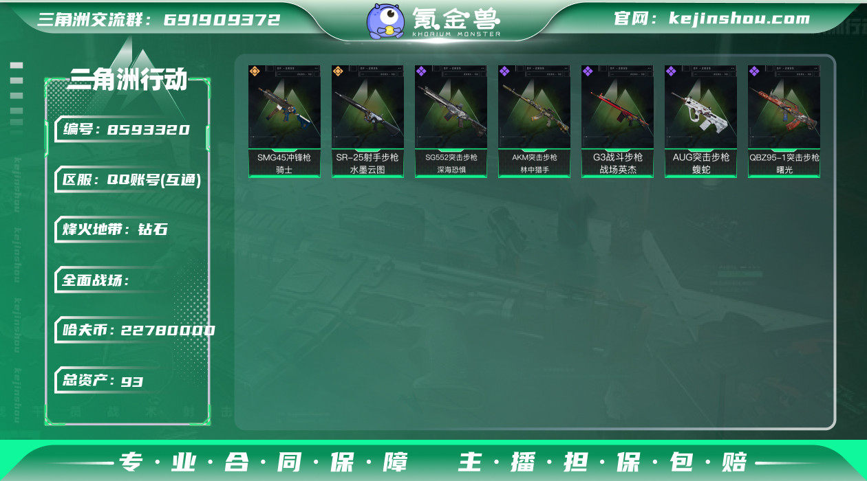 60级+总资产93m+2200万纯币+（部...