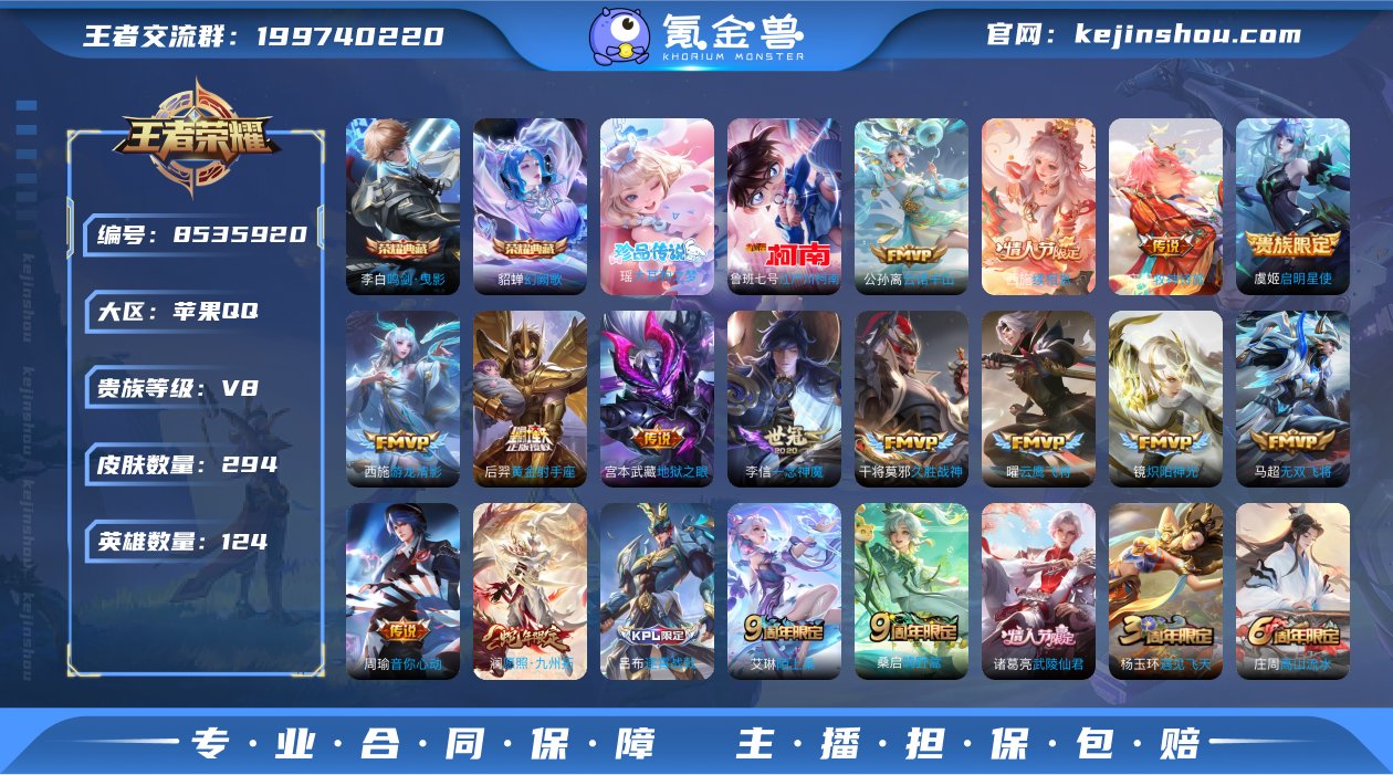 【294皮17传说极品中单号 万战大乔甄姬...
